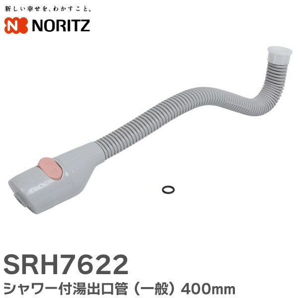 楽天市場】ノーリツ 給湯 器 ホースの通販