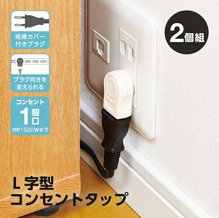 楽天市場】L字（電源タップ｜PCアクセサリー）：パソコン・周辺機器の通販