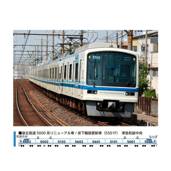 ポポンデッタ「泉北高速鉄道5000系リニューアル車新塗装