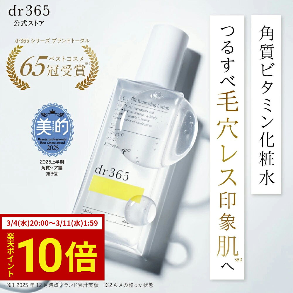 楽天市場】dr365 V.C. ドリップステムエマルジョン 100mL 乳液の通販