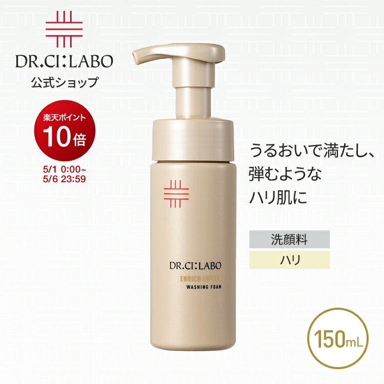 楽天市場】ドクターシーラボ エンリッチリフトウォッシングフォーム