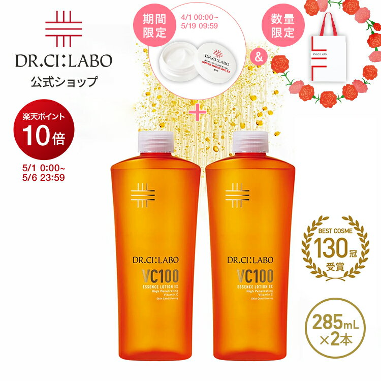 楽天市場】ドクターシーラボ vc100 エッセンスローションex 285mlの通販