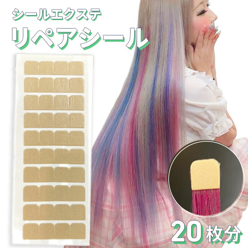 楽天市場】シールエクステ 20本の通販