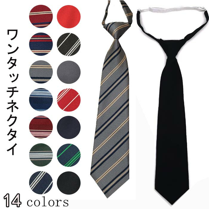 楽天市場】制服 ネクタイ（ネクタイ｜スーツ用ファッション小物