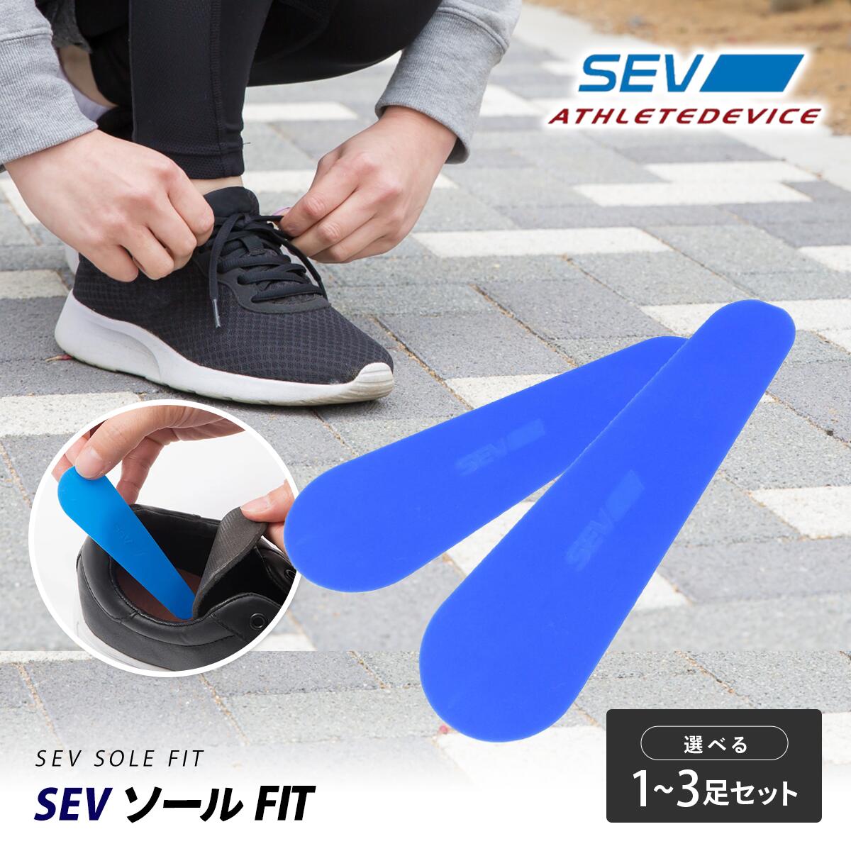 楽天市場】sev インソールの通販