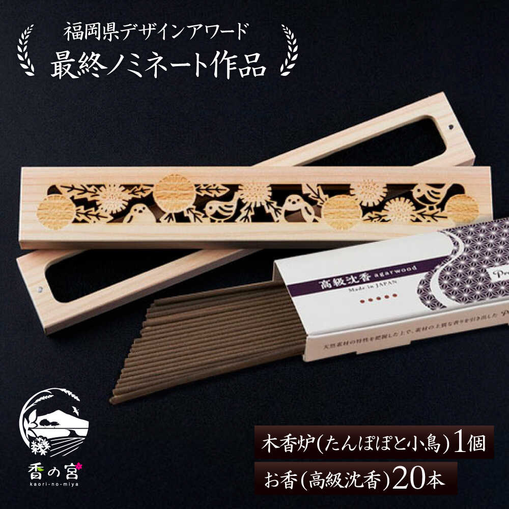 楽天市場】香の宮の通販