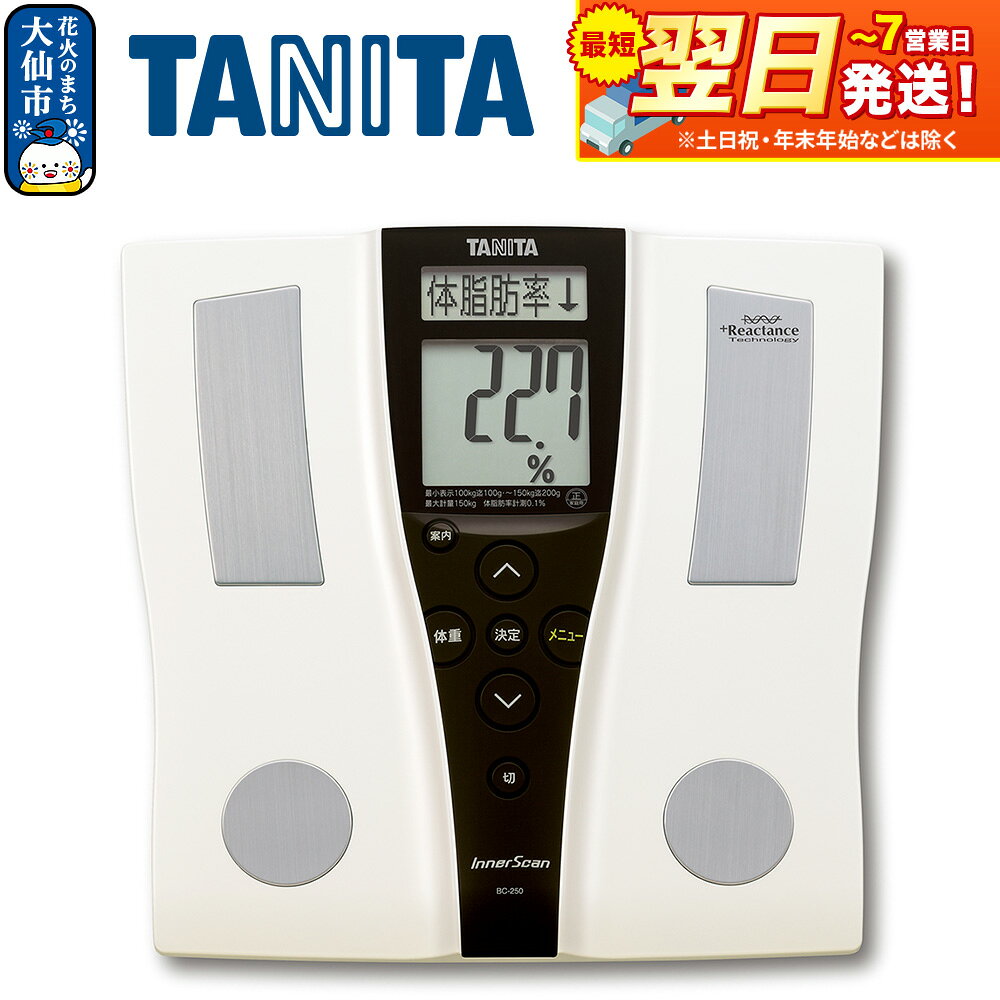 楽天市場】タニタ 体組成計 BC 250の通販