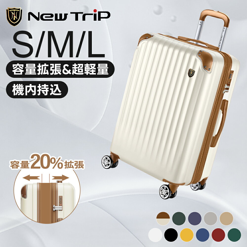 楽天市場】スーツケース newtripの通販