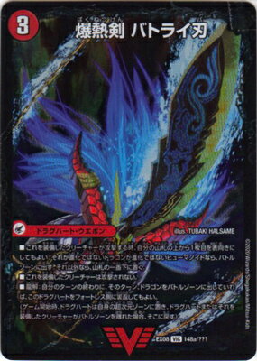 楽天市場】バトライ刃（ホビー）の通販