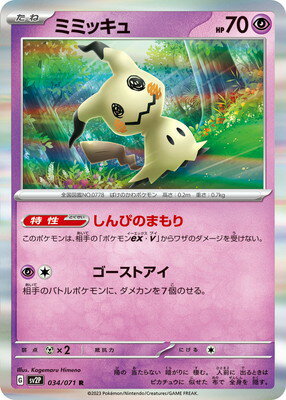 楽天市場】ミミッキュ ポケモンカードの通販