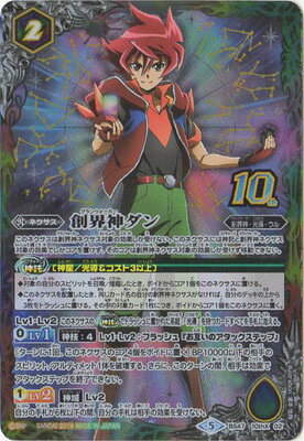 楽天市場】バトルスピリッツ 創界神ダンの通販