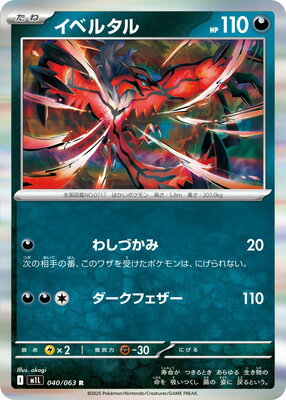 楽天市場】ポケモンカード イベルタルの通販