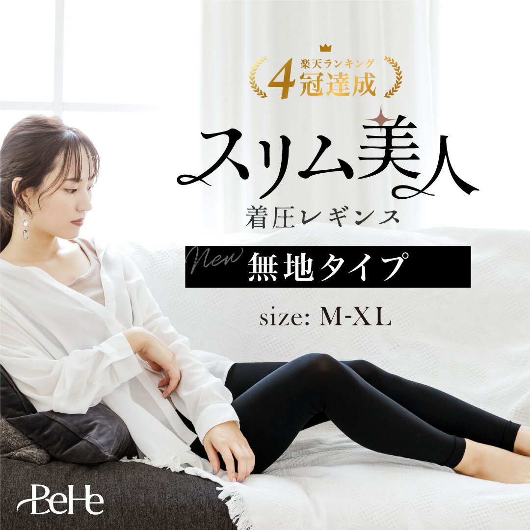 楽天市場】トレンカ 着圧の通販