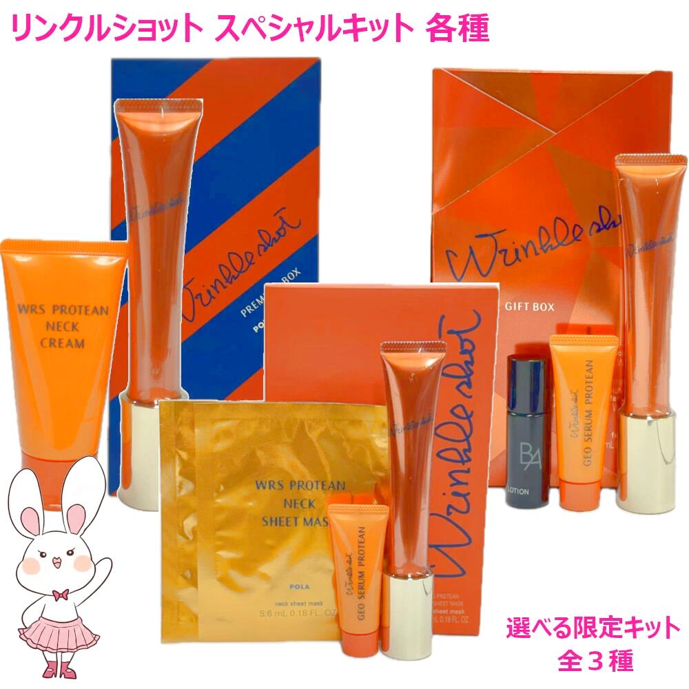 楽天市場】polaリンクルショット シーズンスペシャルキットの通販