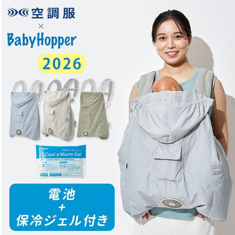 楽天市場】空調服 ファン付き（キッズ・ベビー・マタニティ）の通販