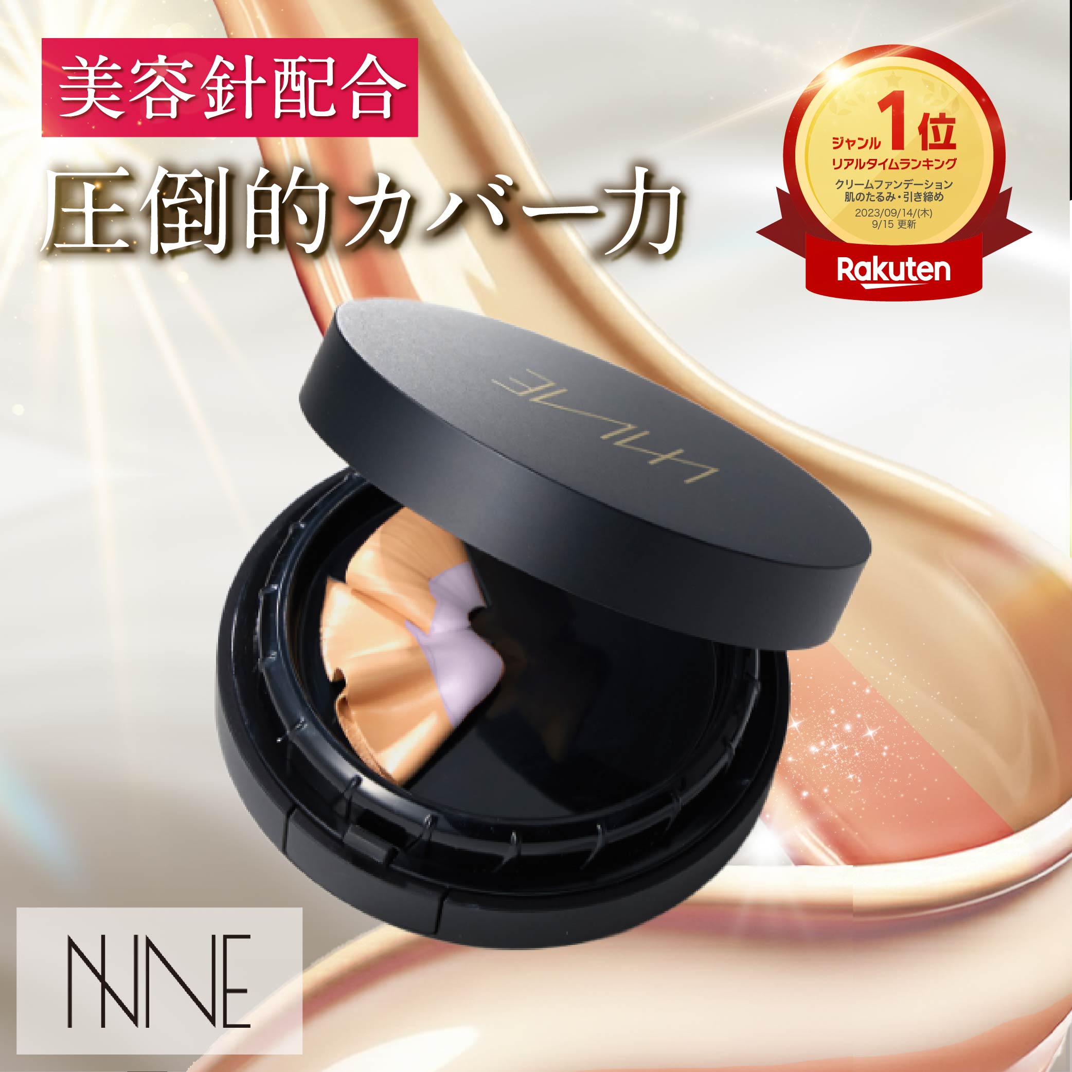 楽天市場】NNEファンデーション（詰め替えレフィル+パフ） [ ニードル