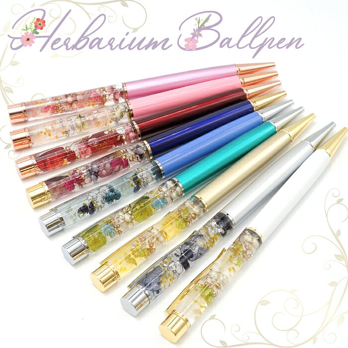 楽天市場】ハーバリウム ボールペン（文房具・事務用品｜日用品雑貨