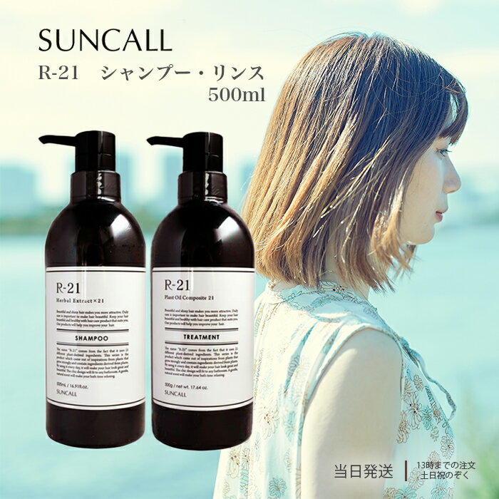 楽天市場】r（シャンプー・トリートメントセット｜ヘアケア