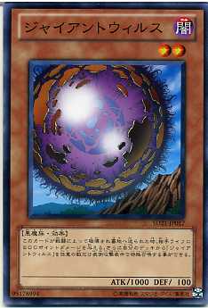 楽天市場】ジャイアントウイルス 遊戯王の通販