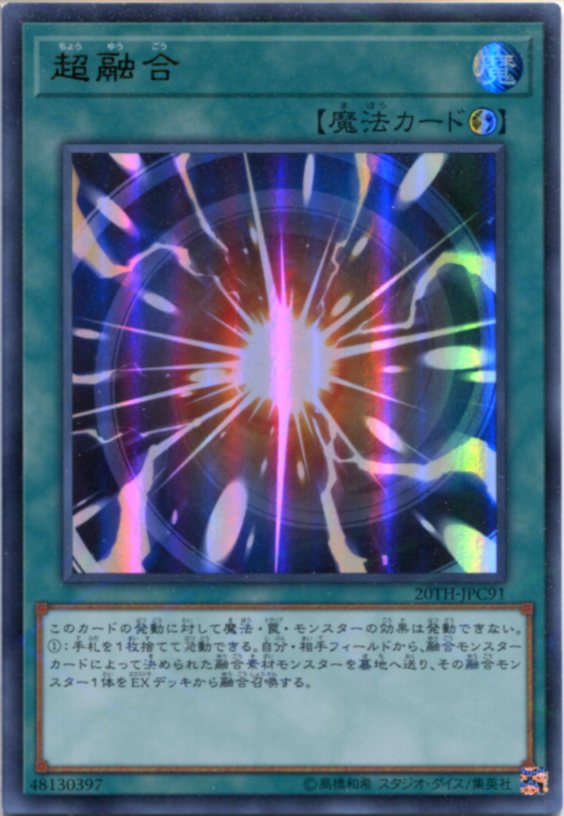 楽天市場】超融合 20thの通販