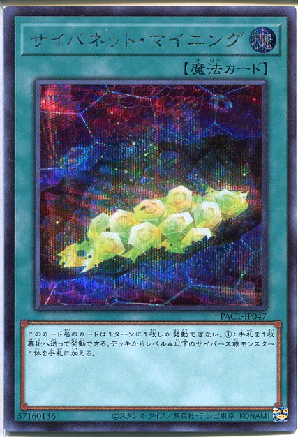 楽天市場】遊戯王 サイバネット マイニングの通販