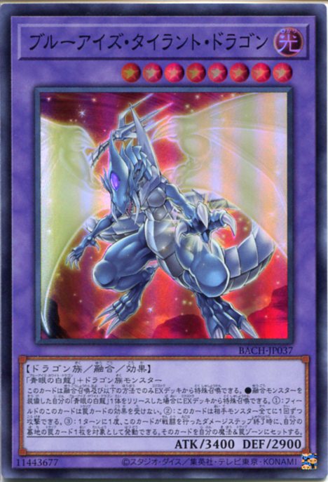 楽天市場】タイラントドラゴン 遊戯王の通販