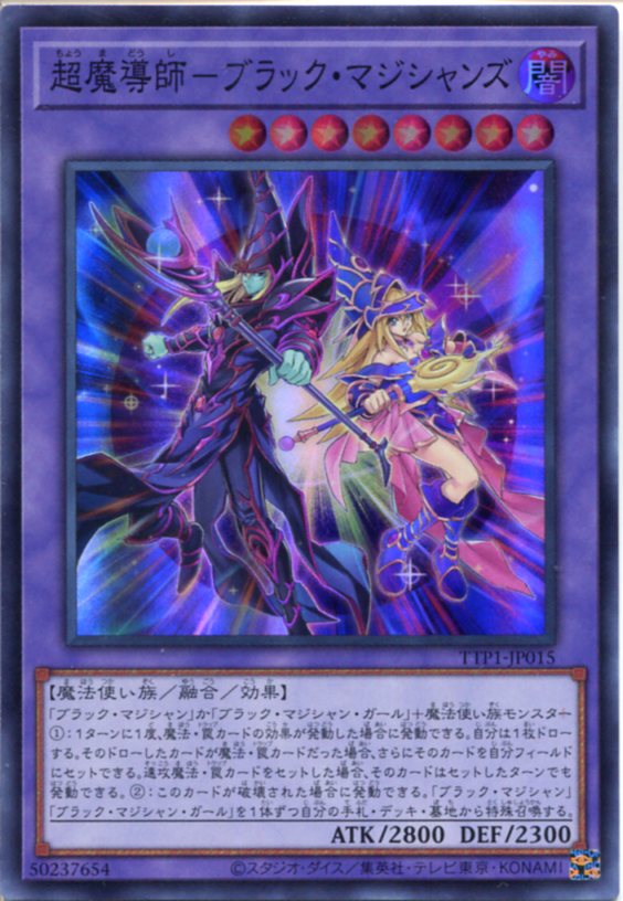 楽天市場】超魔導師−ブラック・マジシャンズの通販