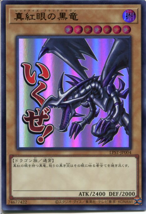 楽天市場】遊戯王 レッドアイズ ブラックドラゴンの通販