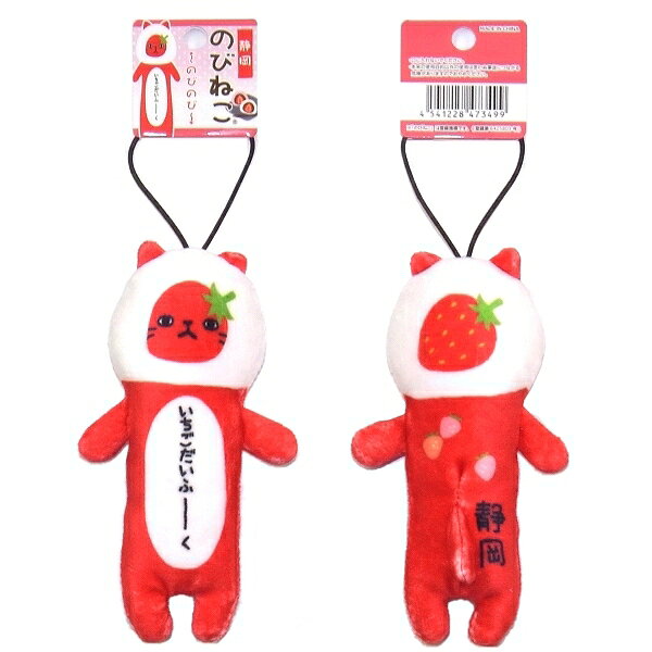 楽天市場】のびねこ ご当地（ストラップ・マスコット｜スマートフォン