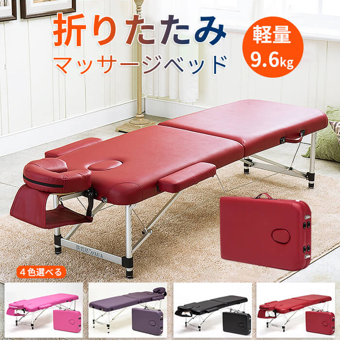 楽天市場】整体ベッド 折りたたみの通販