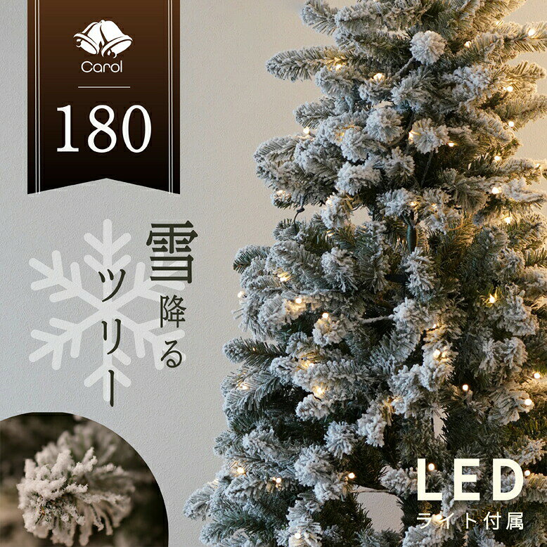 楽天市場】クリスマスツリー 雪化粧 180の通販