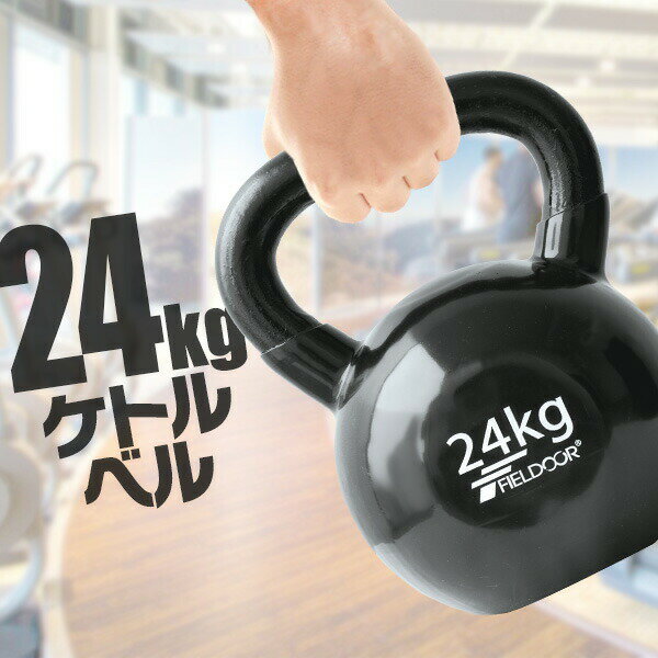 楽天市場】ケトルベル 24kg（スポーツ器具｜フィットネス