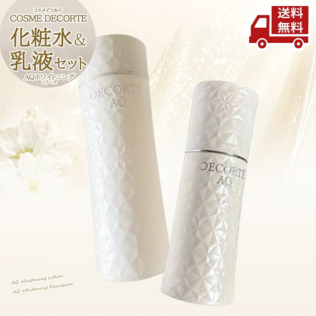 楽天市場】コスメデコルテ aq ホワイトニング エマルジョンの通販