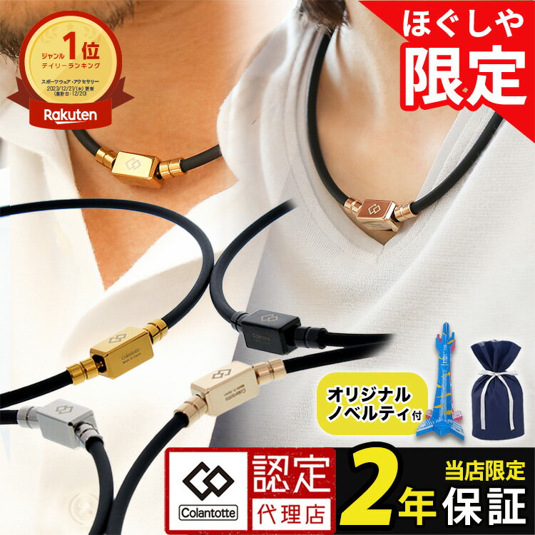 楽天市場】コラントッテ 43cmの通販