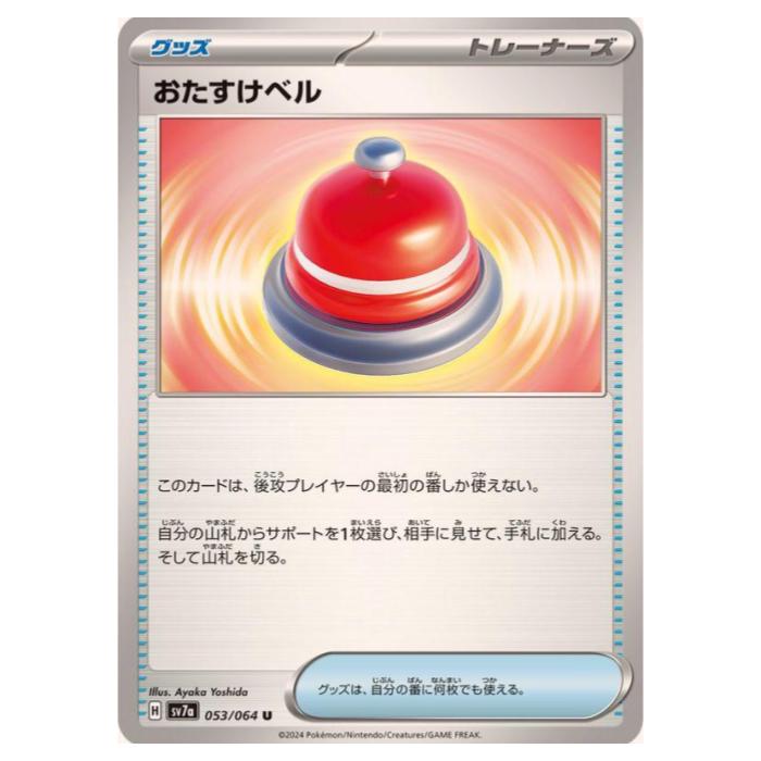 楽天市場】ポケモンカード ベル（おもちゃ）の通販