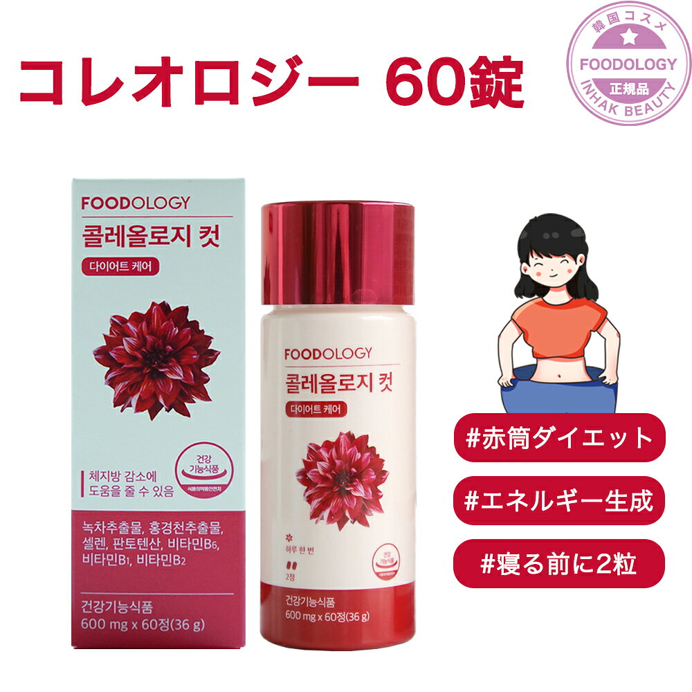 楽天市場】FOODOLOGY（ダイエット・健康）の通販