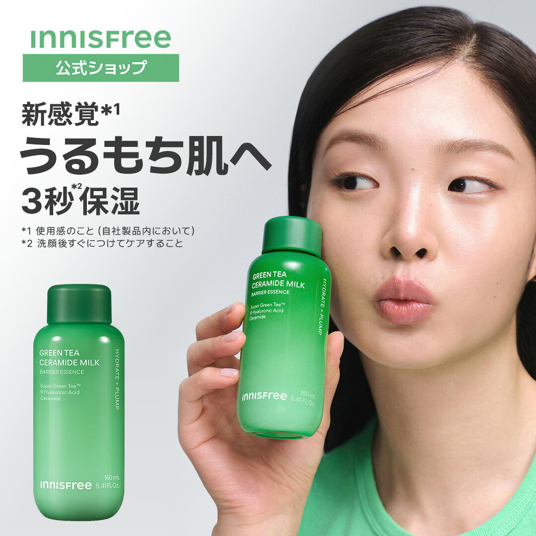☆新品☆【innisfree】グリーンティー セラミド 保湿ケア 豪華6セット