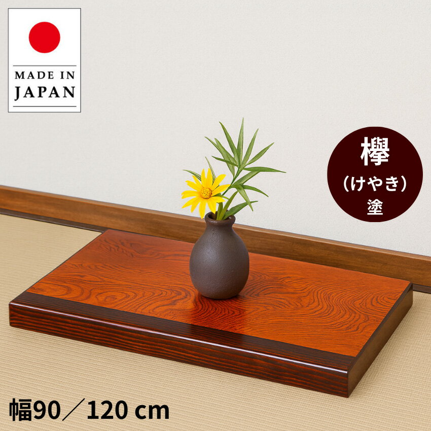 楽天市場】欅 花台の通販