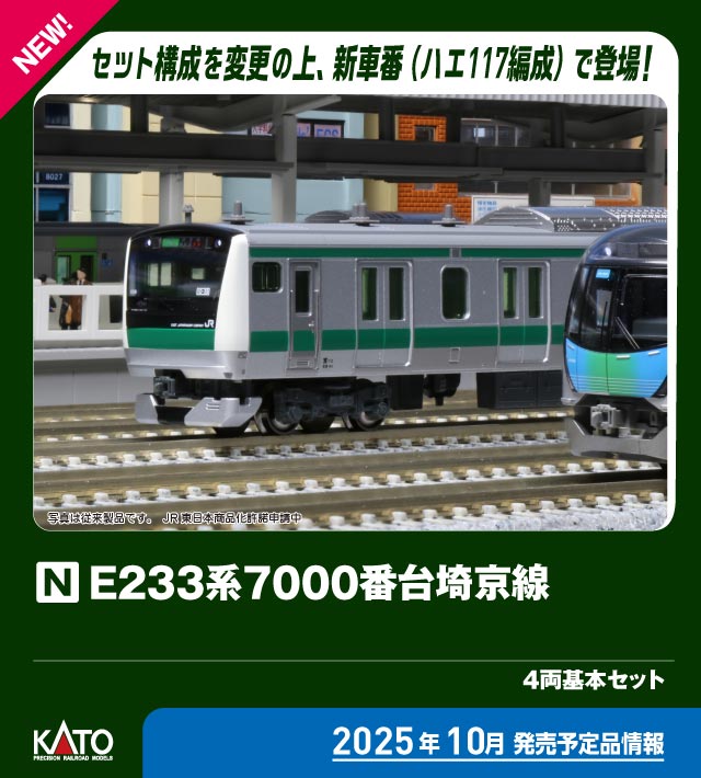 新品未使用KATO 205系 埼京線 増結 4両セット 10-407 カトー 205系