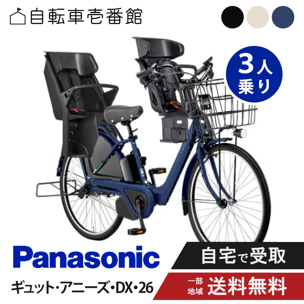 楽天市場】電動自転車 3人乗り（電動アシスト自転車｜自転車