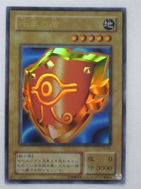楽天市場】遊戯王 千年の盾の通販