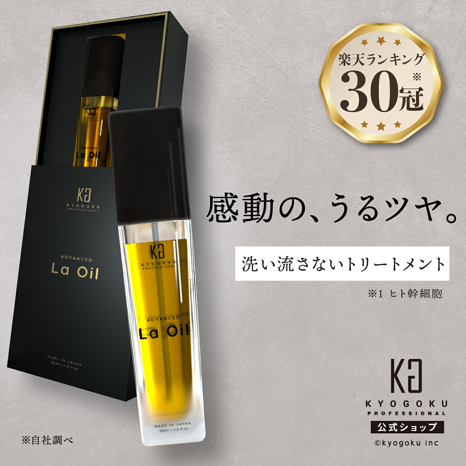 楽天市場】kyogoku オイルの通販