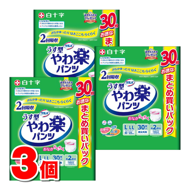 楽天市場】サルバ やわ楽パンツ l－llサイズ30枚の通販