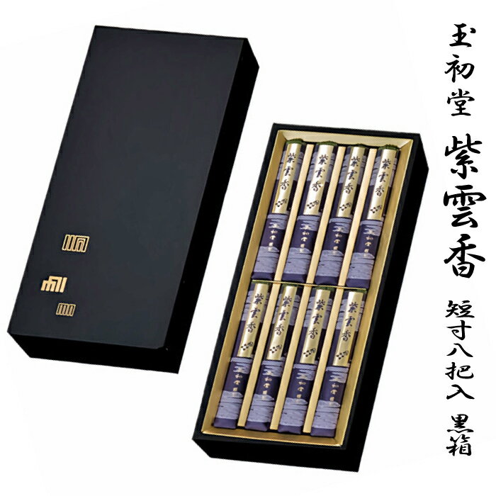 楽天市場】玉初堂 紫雲香の通販