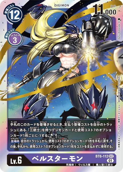 楽天市場】デジモンカード ベルスターモンの通販