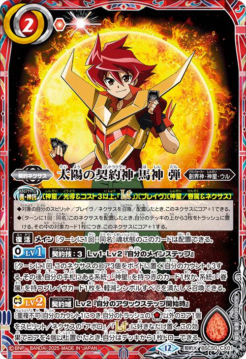 楽天市場】バトルスピリッツ 馬神 弾の通販
