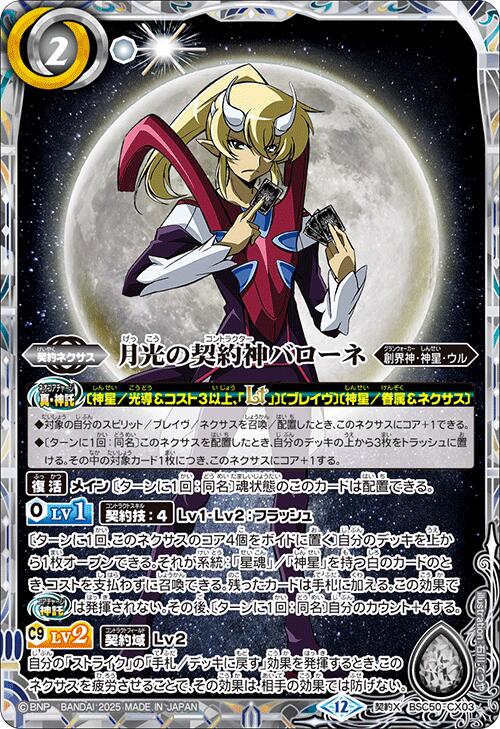 楽天市場】バローネ バトルスピリッツの通販