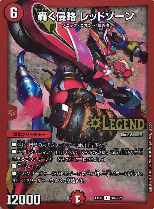 楽天市場】轟く侵略 レッドゾーンの通販