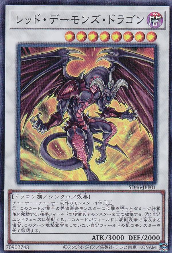 楽天市場】遊戯王 レッド・デーモンズ・ドラゴンの通販