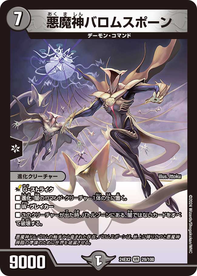 楽天市場】悪魔神バロムの通販